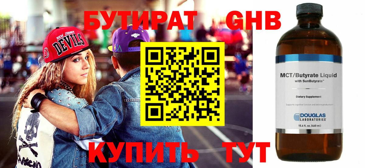 Бутират вода Кингисепп