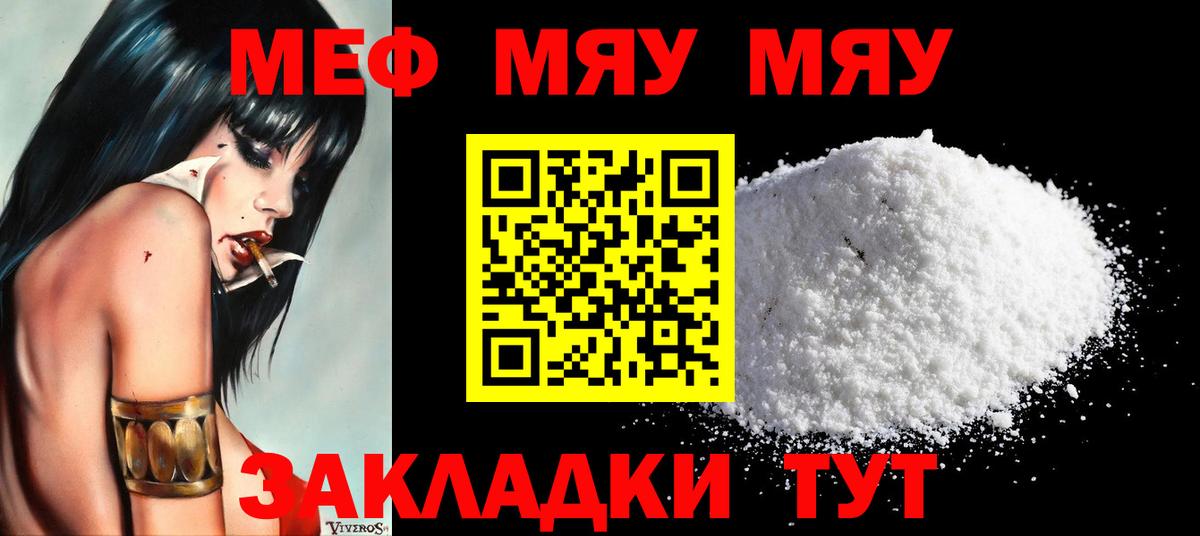 МЕФ  Мефедрон VHQ  Вход с VPN  где купить наркоту  Кингисепп 