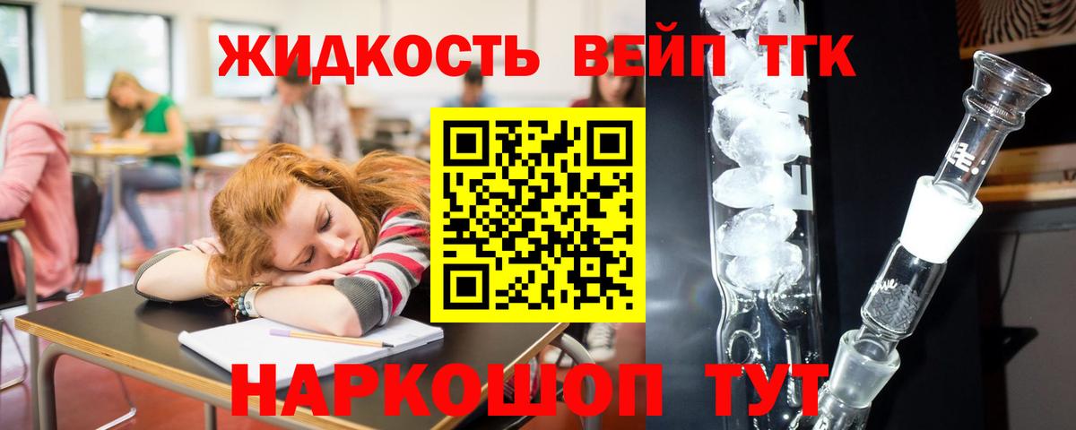 Дистиллят ТГК жижа Кингисепп