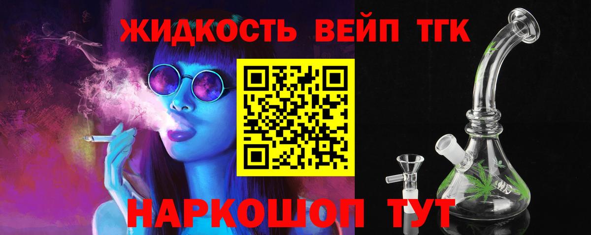 ТГК концентрат  Вход с VPN  Дистиллят ТГК вейп с тгк  Кингисепп 